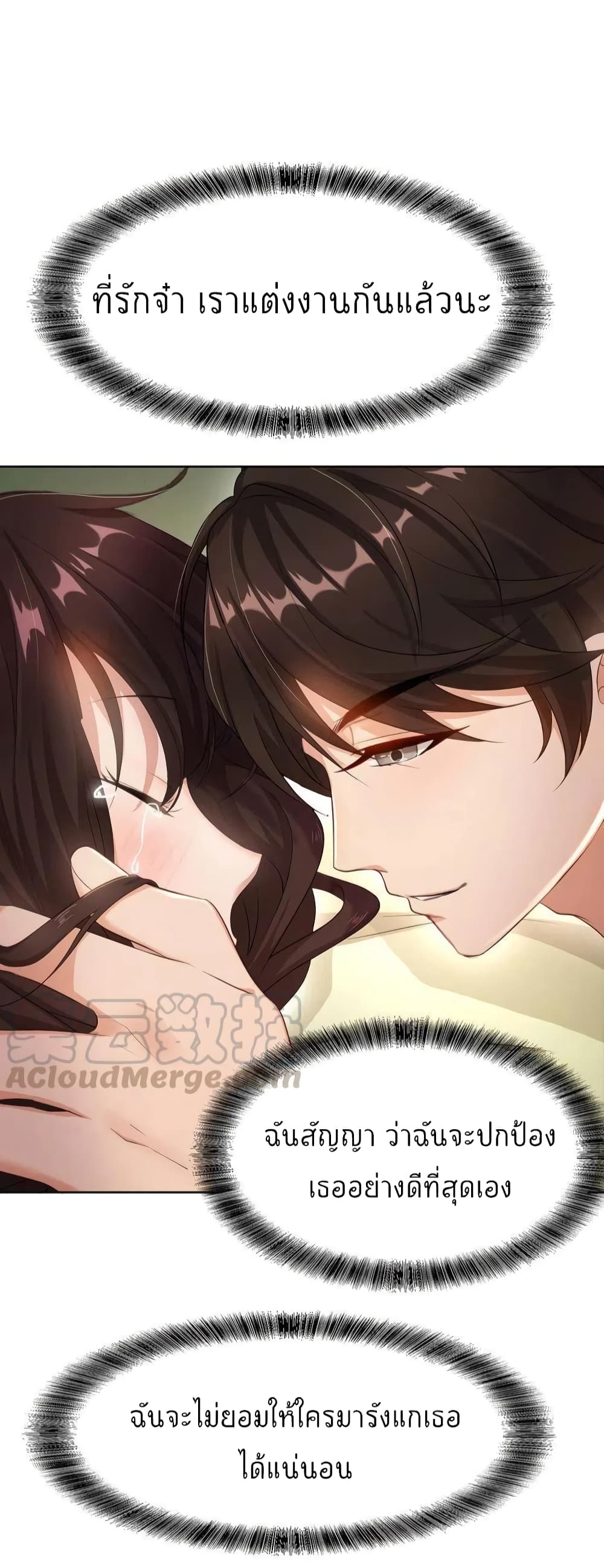Game of Affection เกมเสน่หาของคุณชายเถาลู่ 3-3