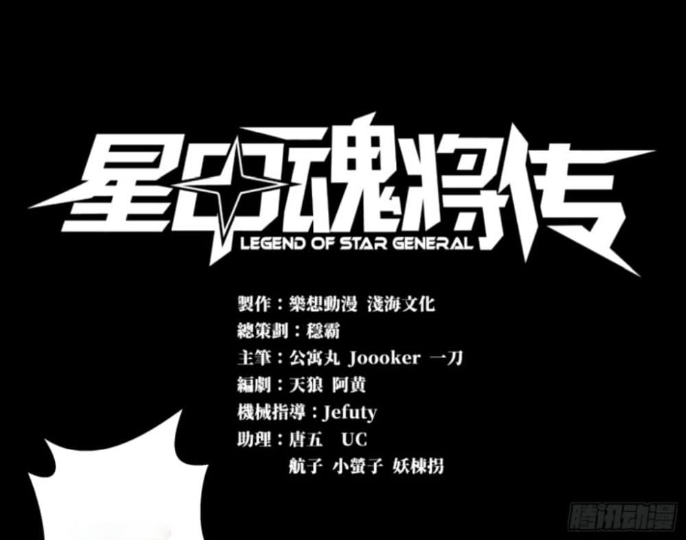 Legend of Star General 2-2