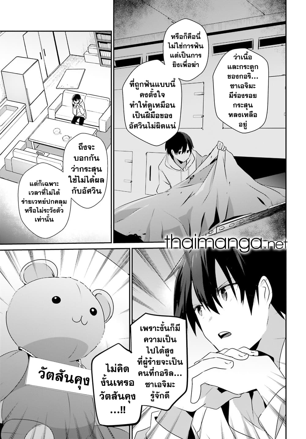 Kage no Jitsuryokusha ni Naritakute! อยากเป็นพลังในเงามืด 52-52