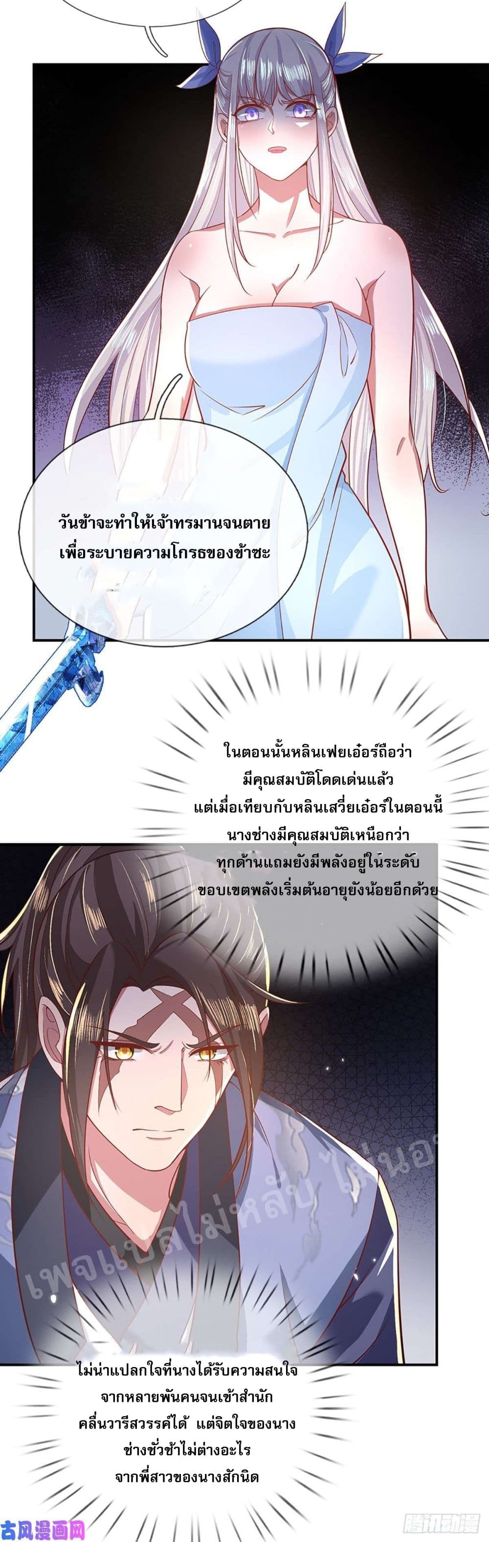 Royal God of War, Rising Dragon ราชันย์เทพยุทธ์มังกรผงาดฟ้า 45-45