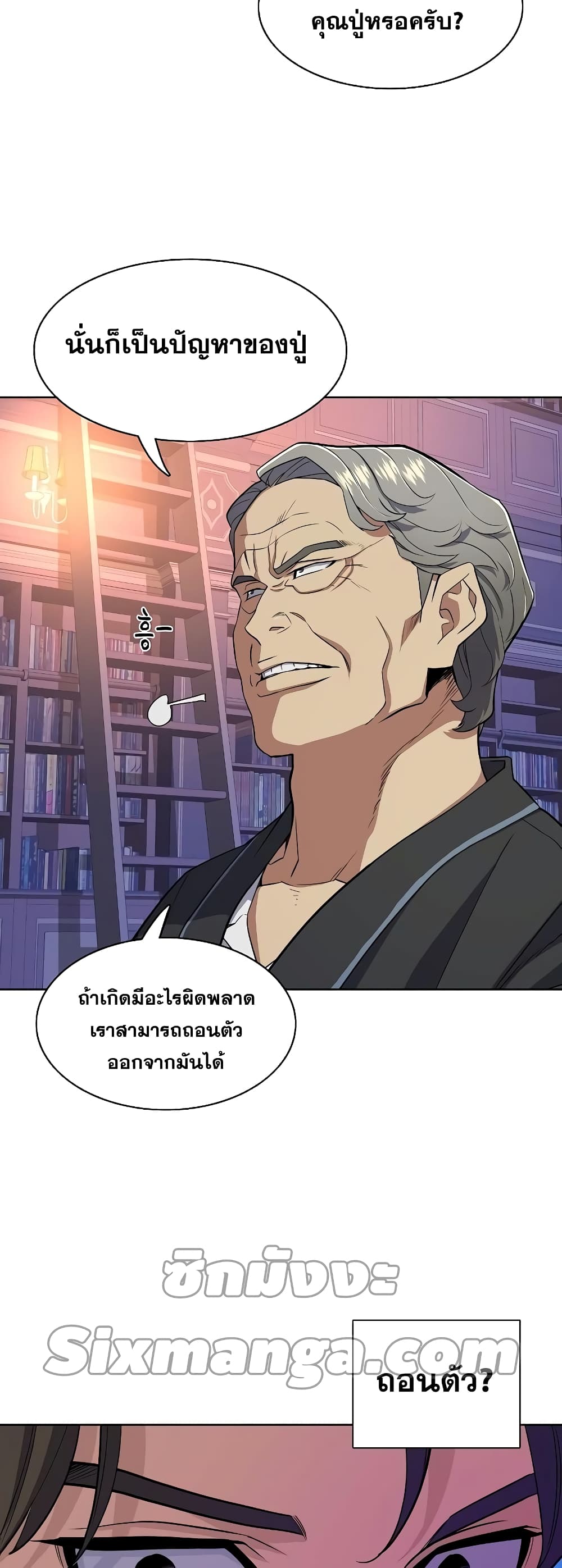 The Chaebeol’s Youngest Son 31-31