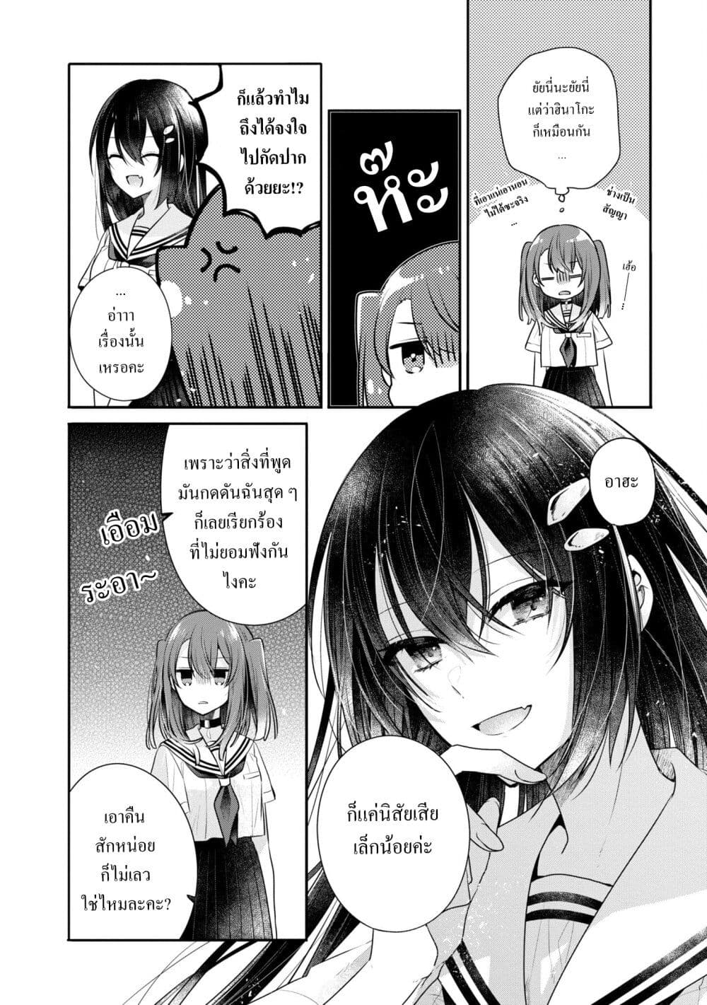 Watashi o Tabetai Hitodenashi 29-ฟื้นฟู