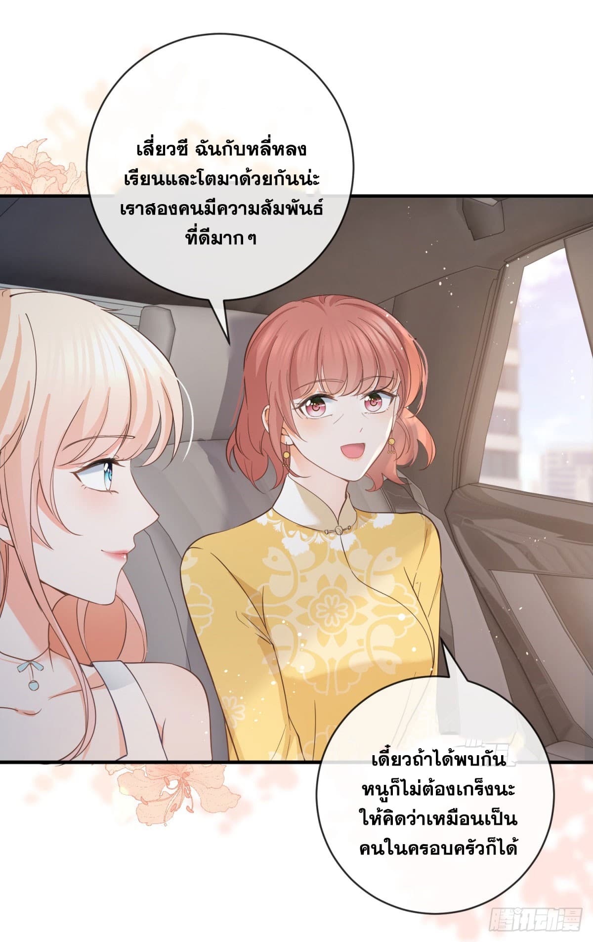 The Lovely Wife And Strange Marriage แผนรักลวงใจ 398-398