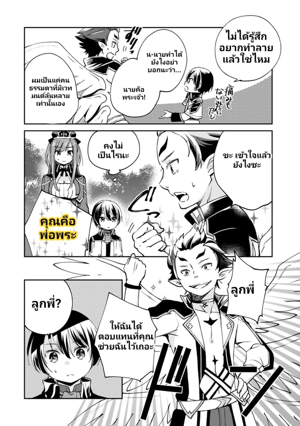Zennin Ossan, Umare Kawattara SSS Rank Jinsei ga Kakutei Shita 15-15