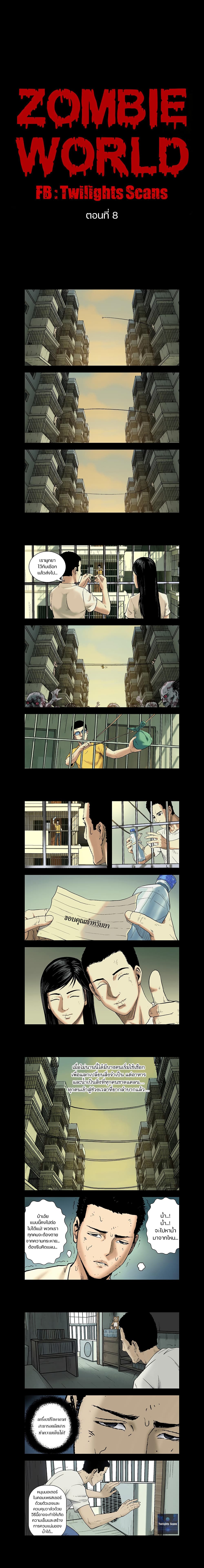 Zombie World 8-8