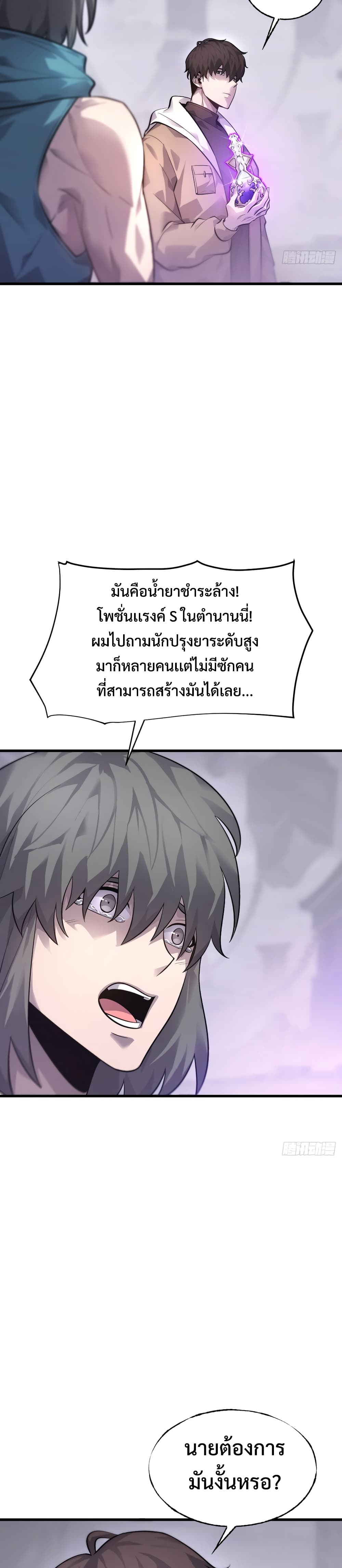 I Am The Strongest Boss 11-11