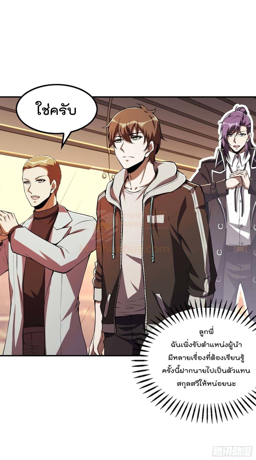 Immortal Husband in The City สุดยอดพ่อบ้านเซียนแห่งนคร 81-81