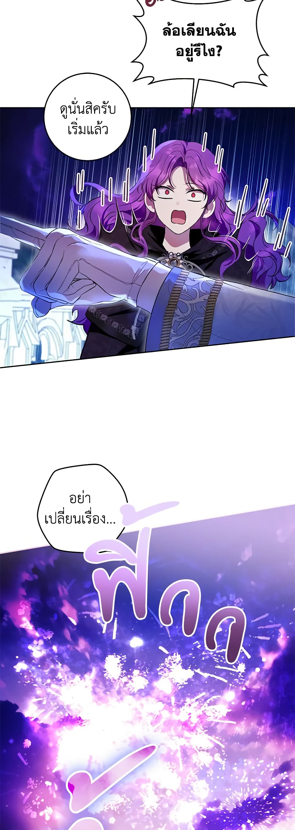 What’s Wrong With Being the Villainess 40-40