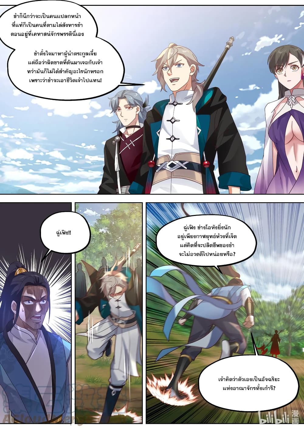 Martial God Asura 356-เผชิญอันตราย