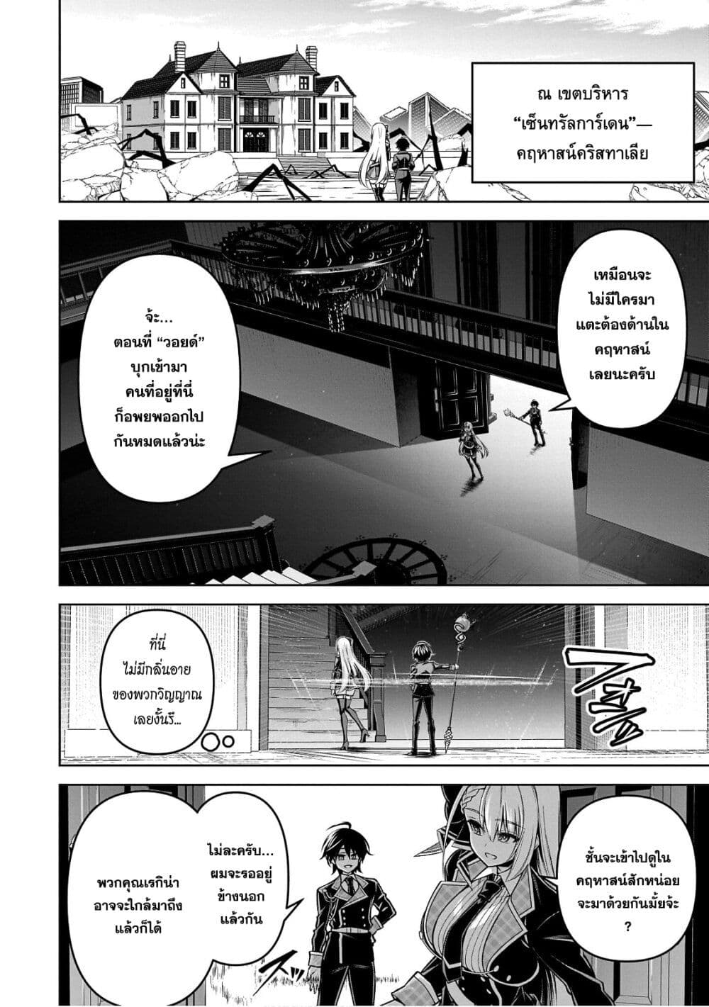 Seiken Gakuin no Maken Tsukai ผู้ใช้ดาบมารแห่งสถาบันดาบศักดิ์สิทธิ์ 27-27