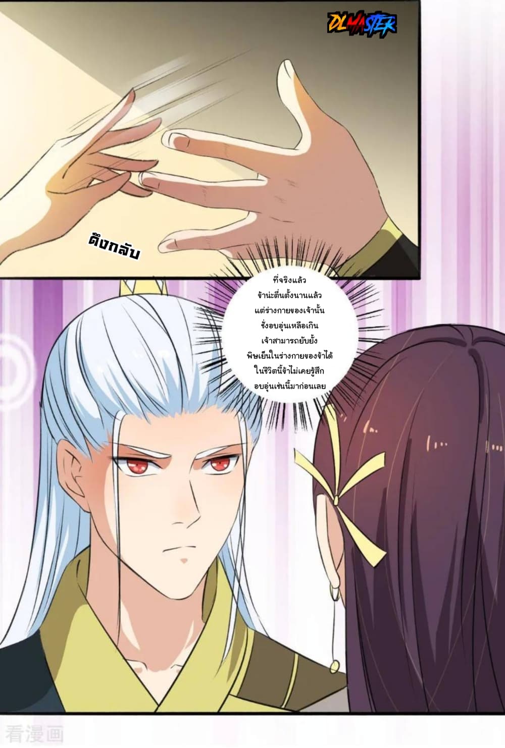 The Peerless Concubine 97-97
