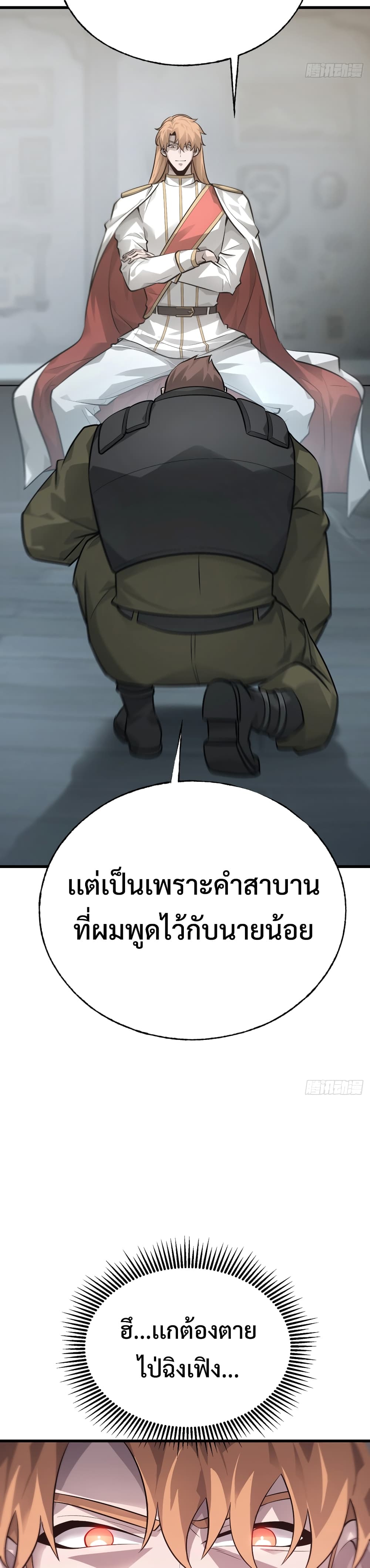 I Am The Strongest Boss 11-11