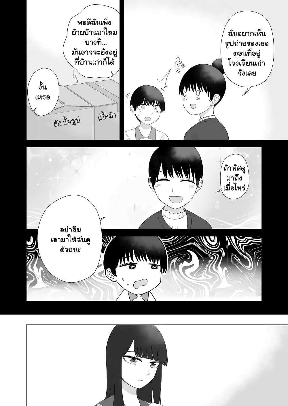 Ore ga Watashi Ni Naru made 61-61