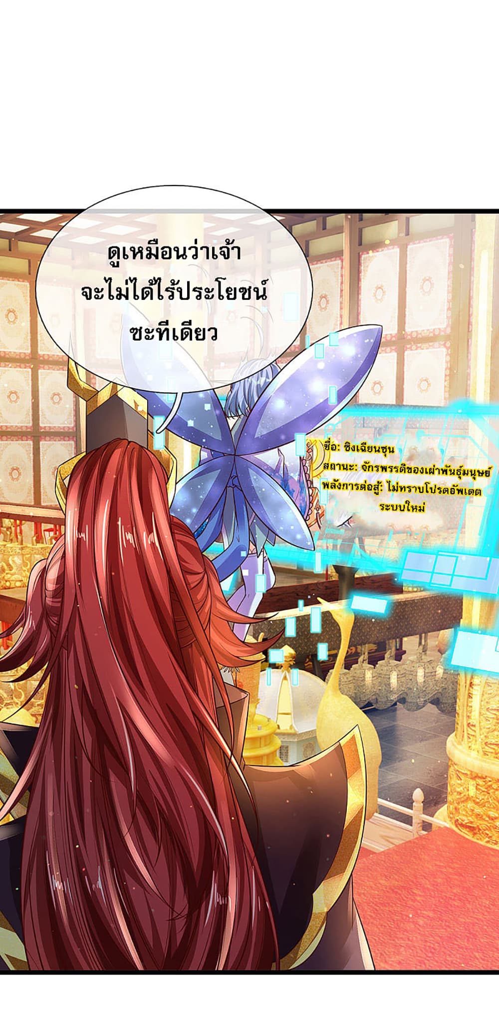 Ultimate Demon King System สุดยอดระบบเจ้าราชันย์ปีศาจ 23-23