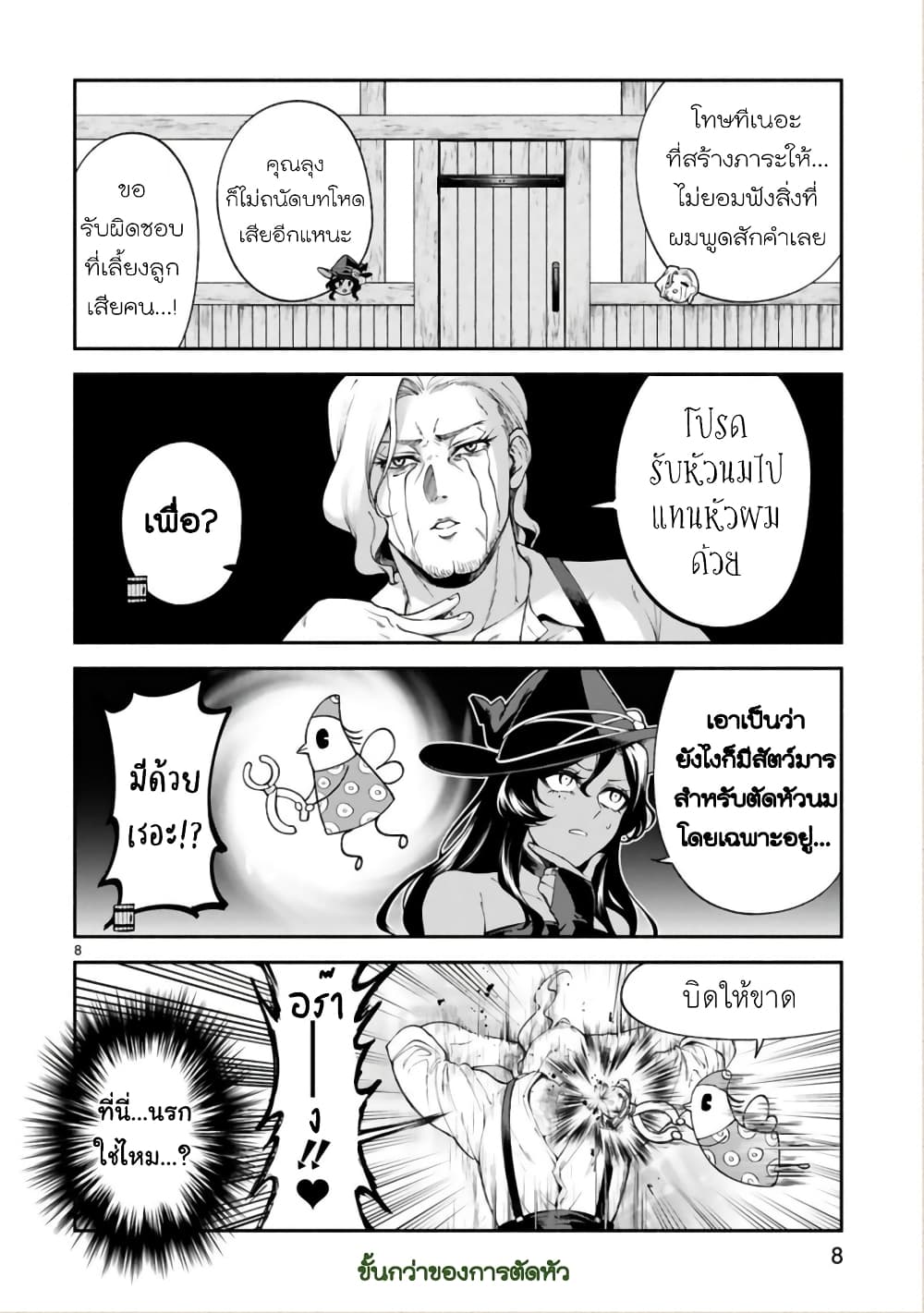 Dekoboko Majo no Oyako Jijou ครอบครัวเพี้ยนๆของแม่มด คุณแม่เป็น S คุณลูกเป็น XXL 23-23