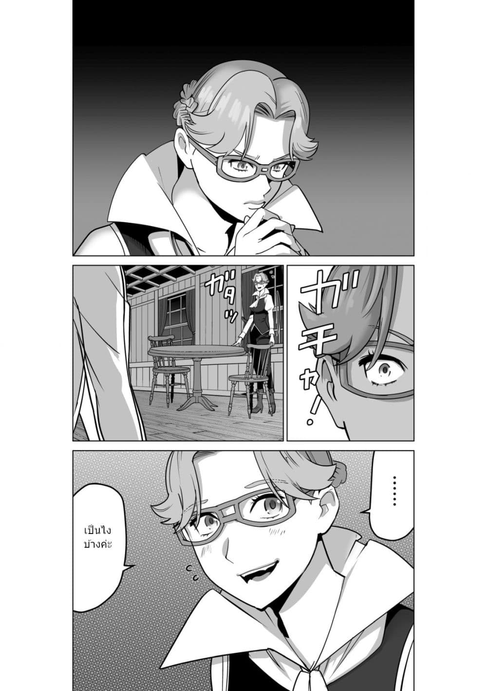Sen no Sukiru o Motsu Otoko 50.1-50.1