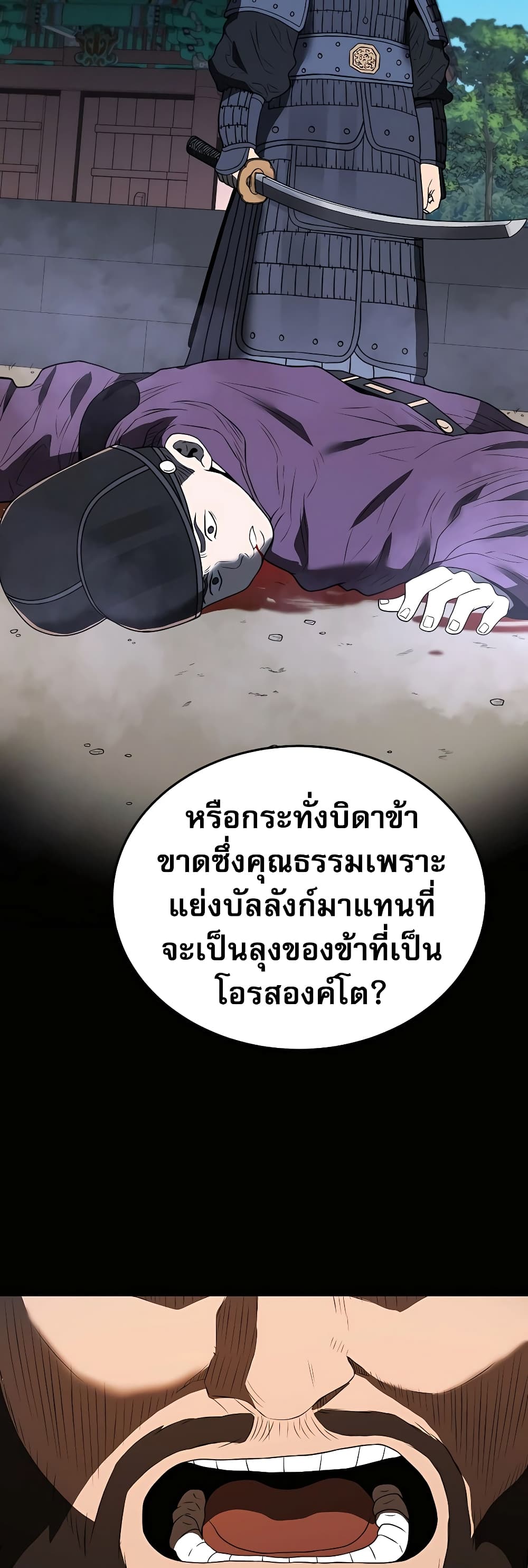 Black Corporation: Joseon 9-9