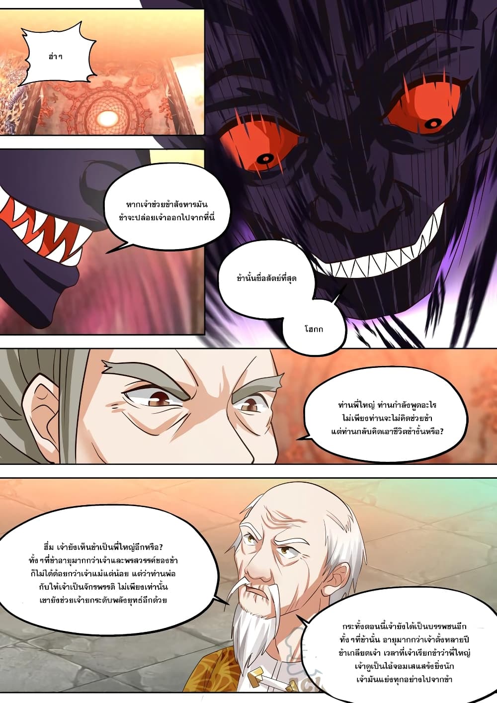 Martial God Asura 389-รังสีแปลกประหลาด