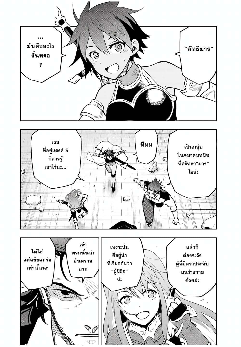 Mikata ga Yowa Sugite Hojo Mahou ni Toushite ita Kyuutei Mahou shi, Tsuihou Sarete Saikyou wo Mezasu 39-39