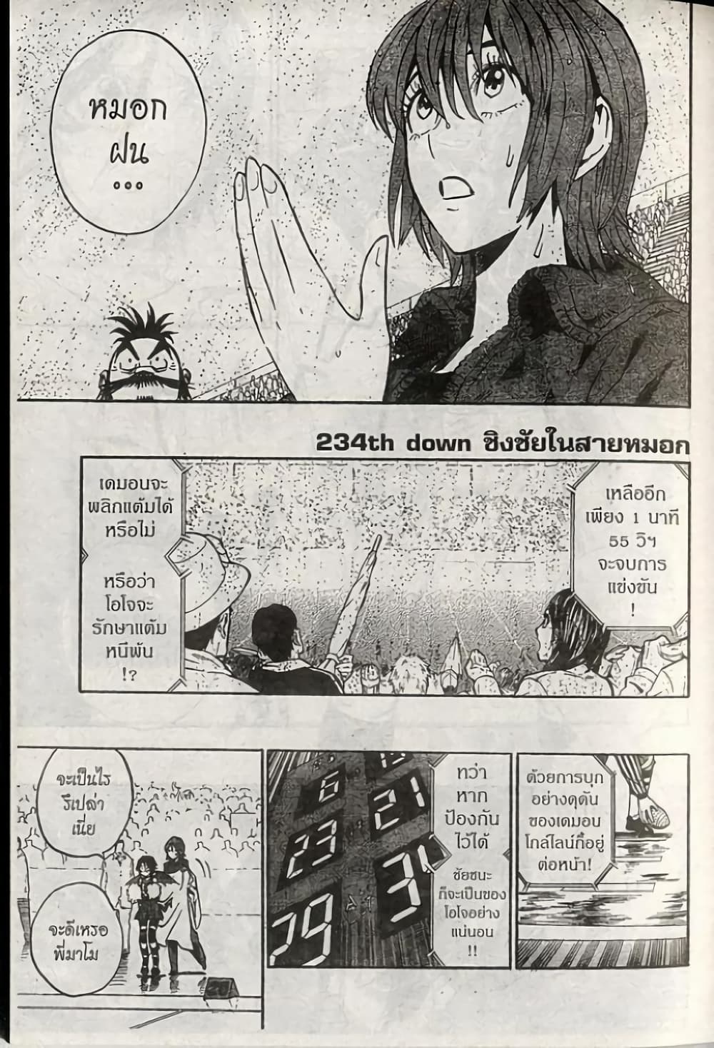 Eyeshield 21 234-234