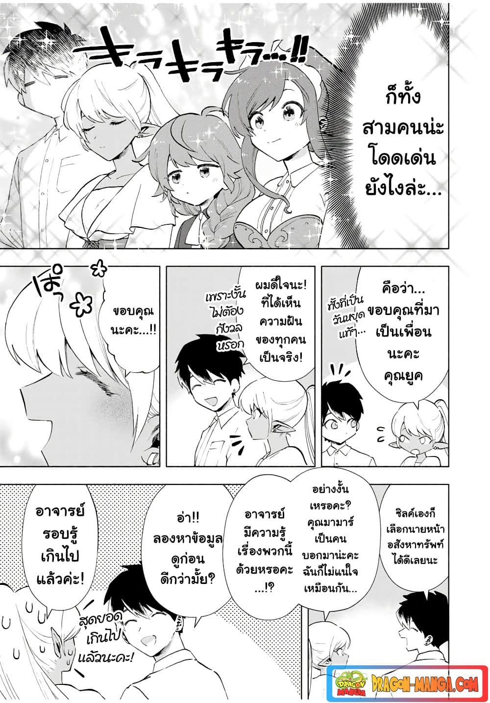 A Rank Party wo Ridatsu Shita Ore wa, Moto Oshiego Tachi to Meikyuu Shinbu wo Mezasu 19-19