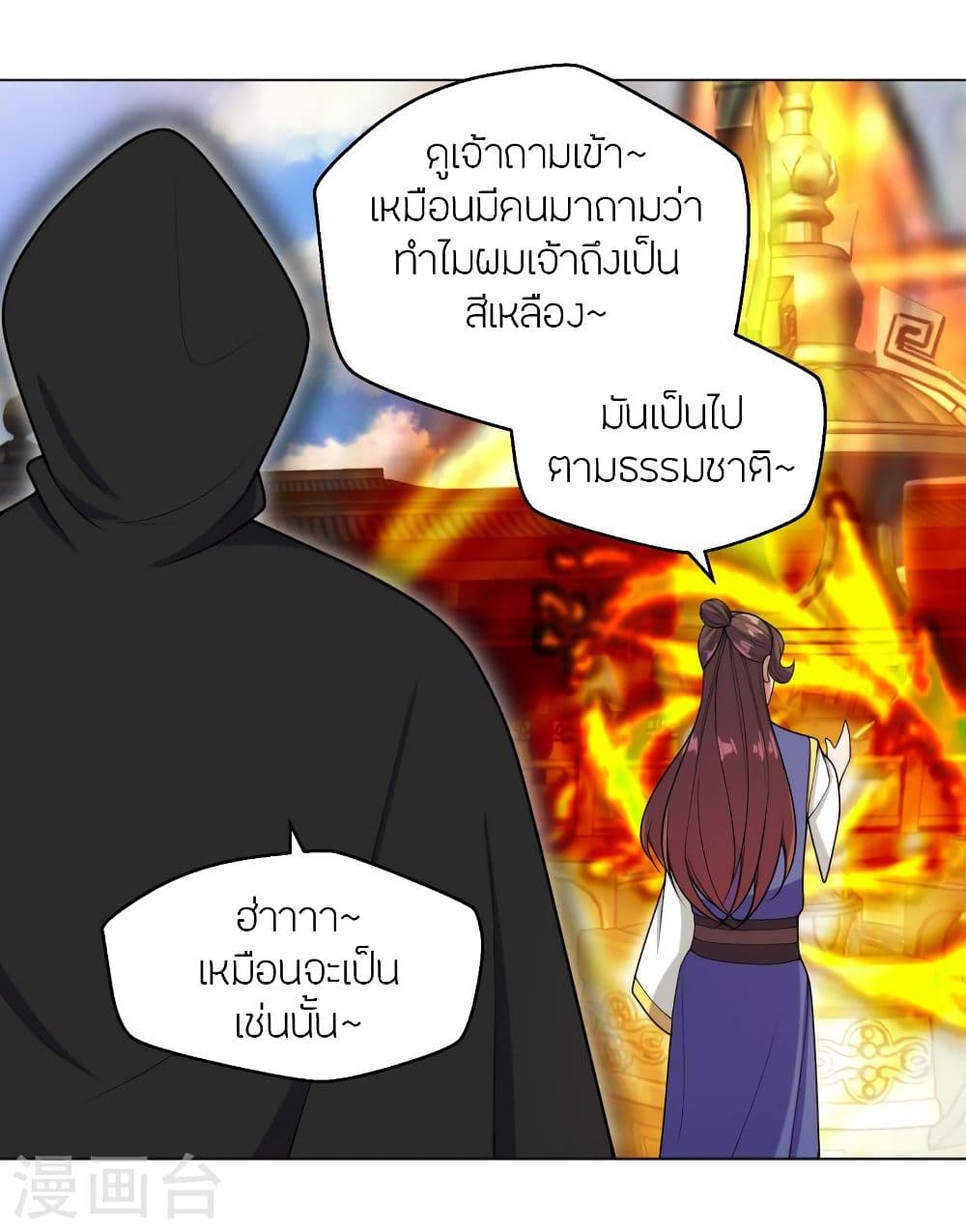 Banished Disciple's Counterattack จักรพรรดิเซียนยุทธ 292-292