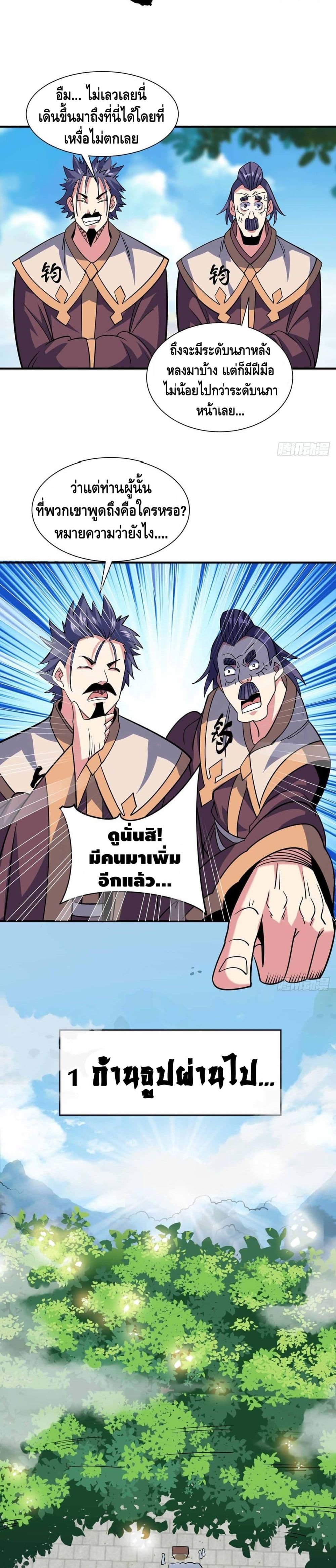 Eternal First Son-in-law 104-104