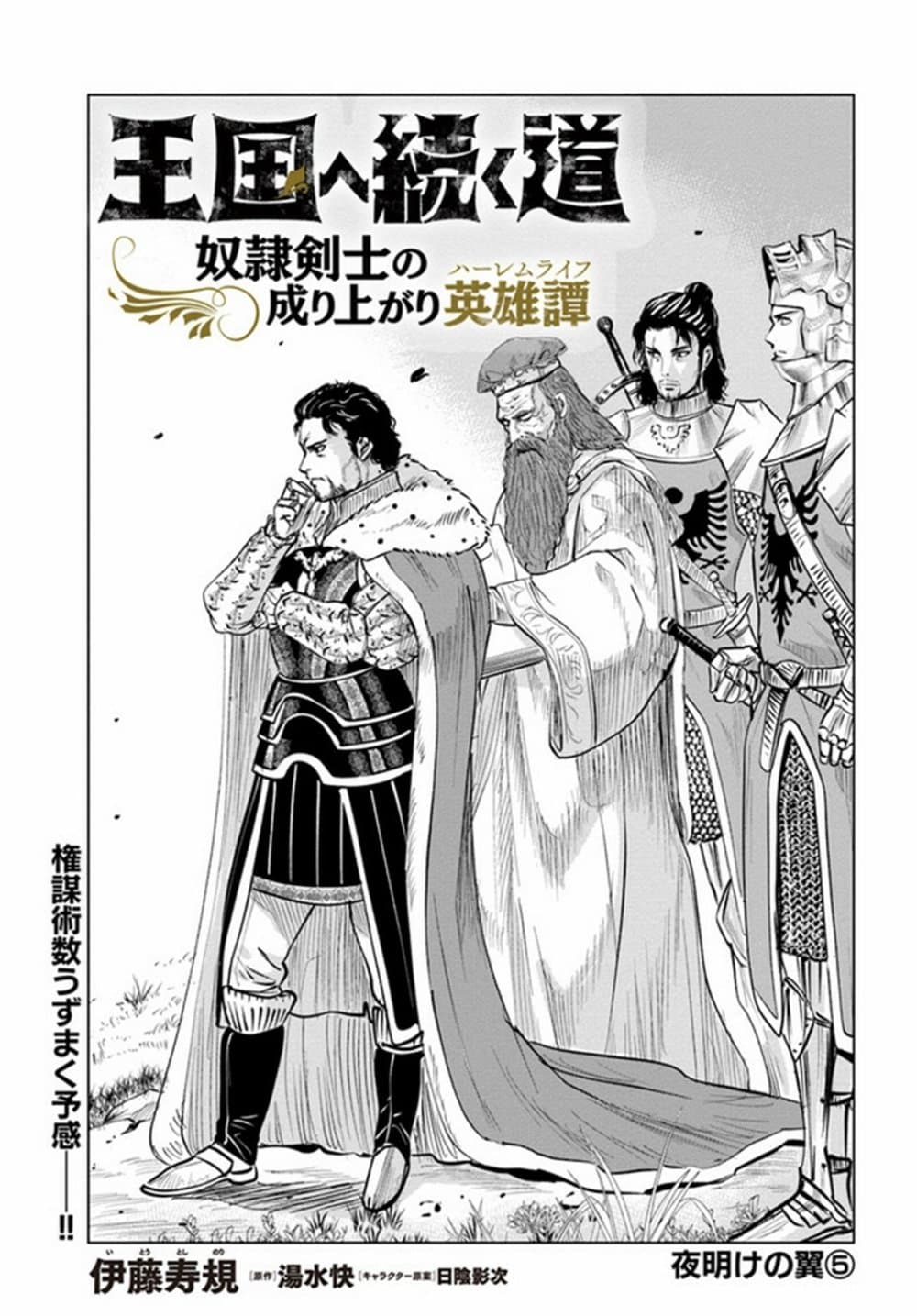 Oukoku e Tsuzuku Michi dorei Kenshi no Nariagari Eiyutan (Haaremu Raifu) - Road to the Kingdom Slave Swordsman the Rise of Heroes - Harem Life 27-27