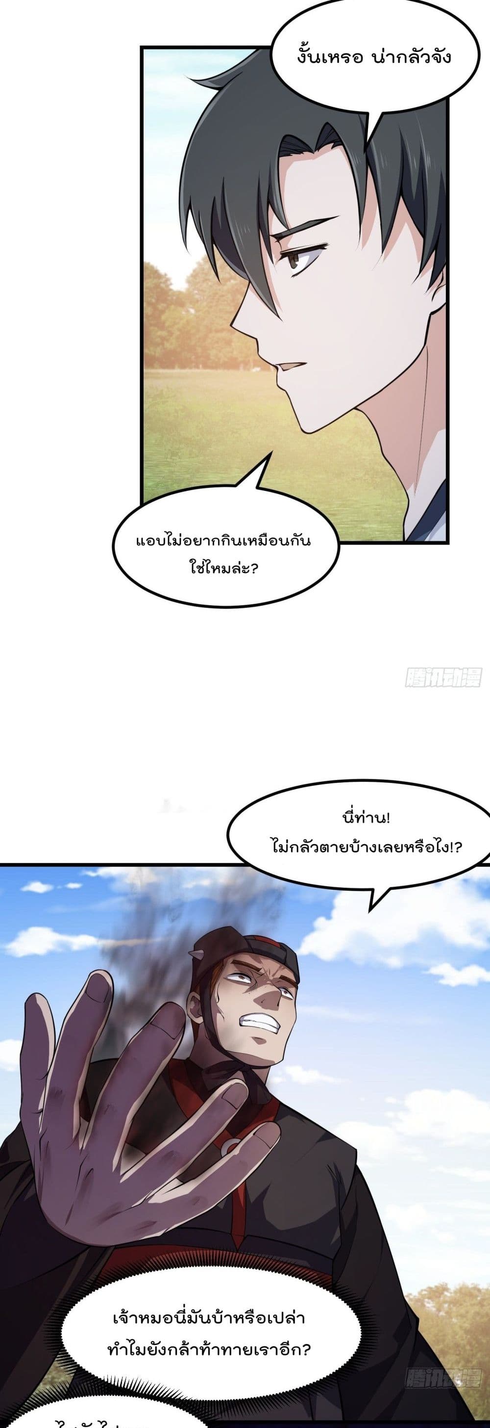 The Legend God King in The City ตำนานราชันเซียนแห่งนคร 228-228