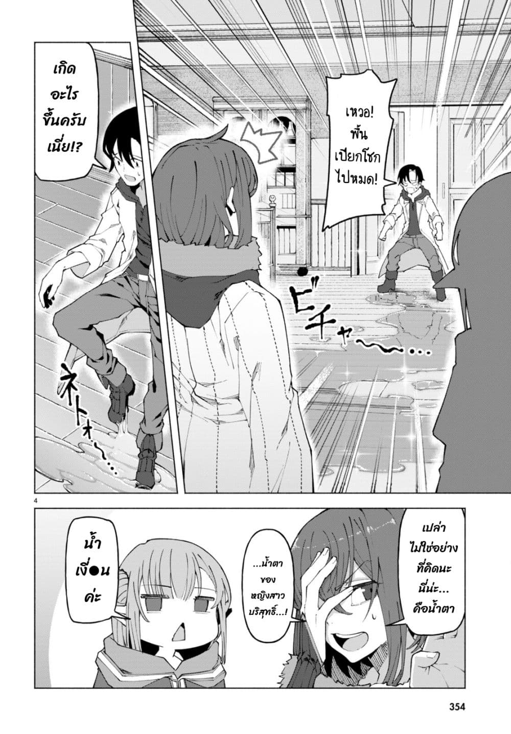 Bishuu Gyakuten Sekai de Chiryoushi Yattemasu ทำงานเป็นหมอในโลกที่ความงามกับความอัปลักษณ์นั้นกลับตาลปัตร 3.1-3.1