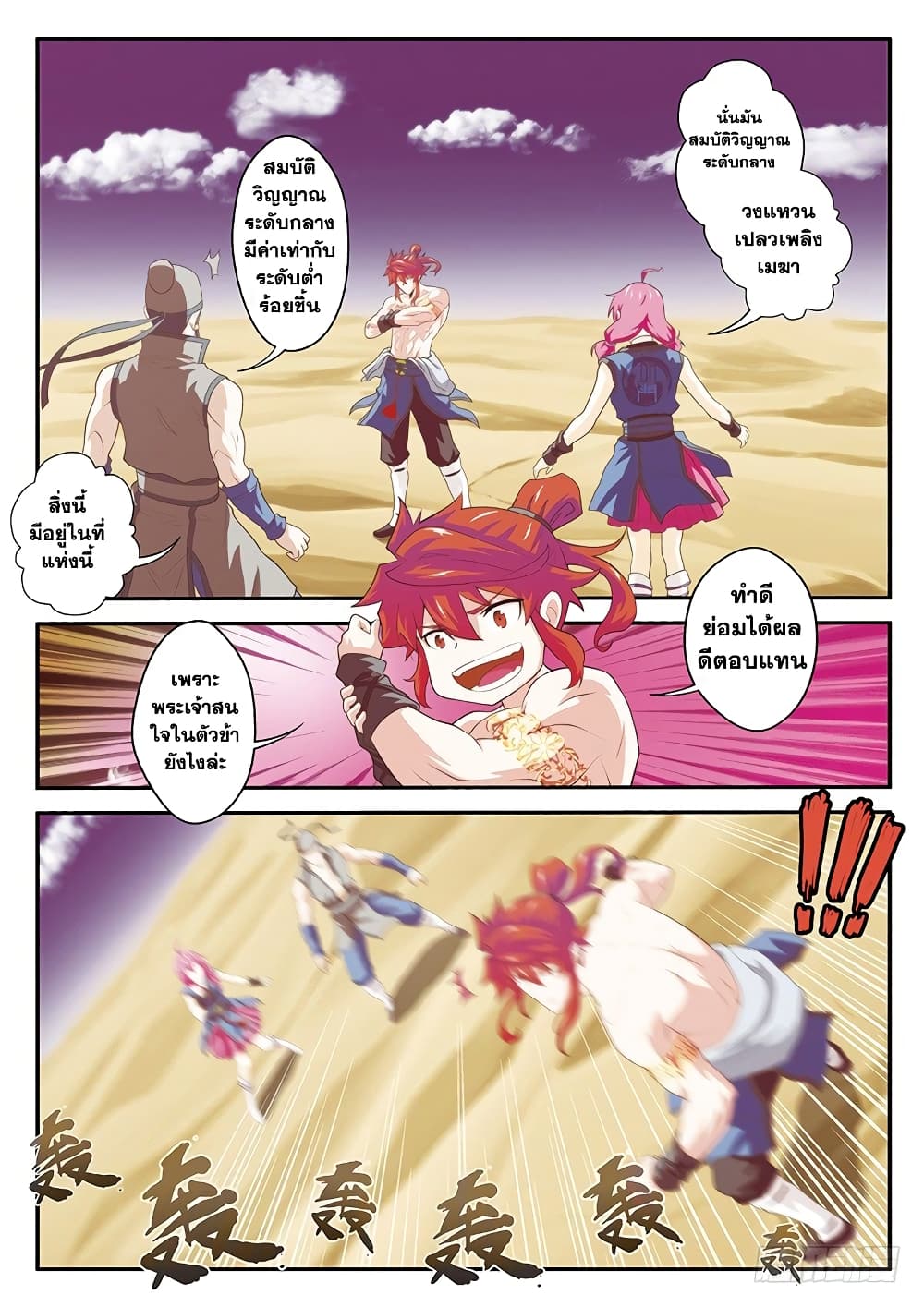 The Mythical Realm 58-58