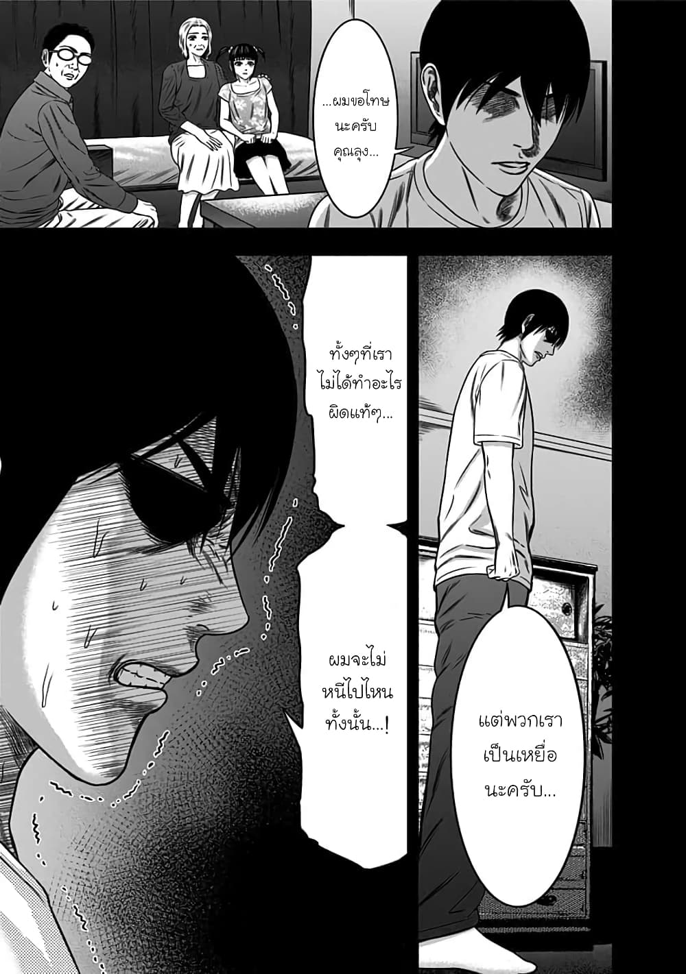 Dorei Yuugi 43-ความเศร้าโศก [Part-1]