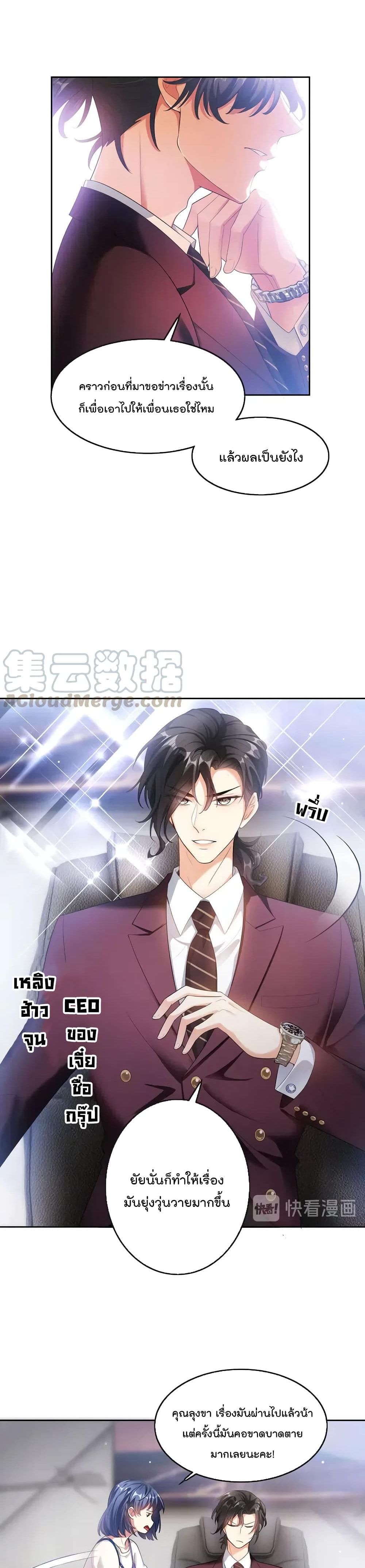 Game of Affection เกมเสน่หาของคุณชายเถาลู่ 23-23