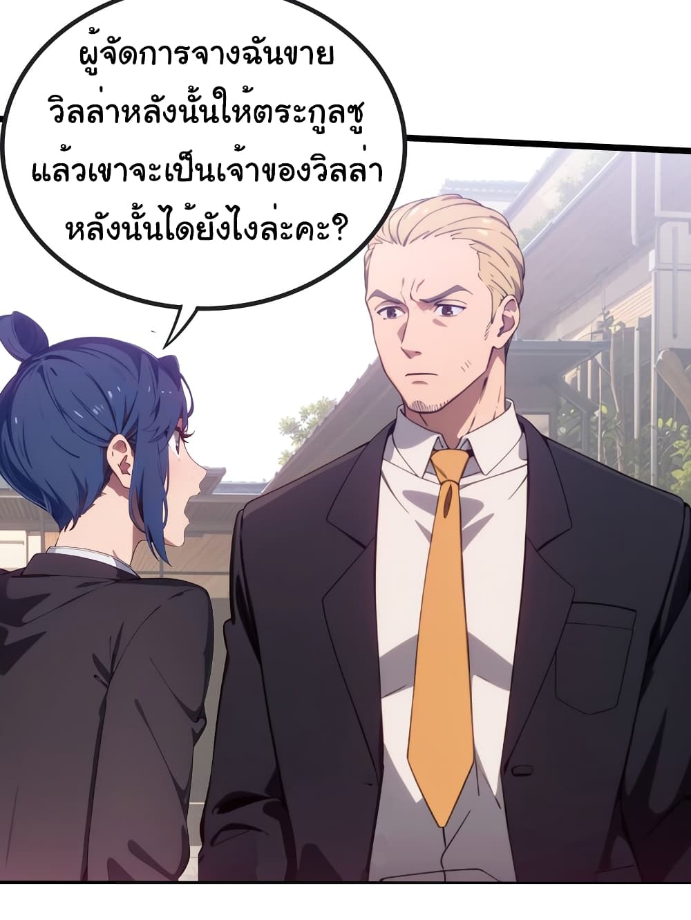 Dragon King Order คำสั่งราชามังกร! 49-49