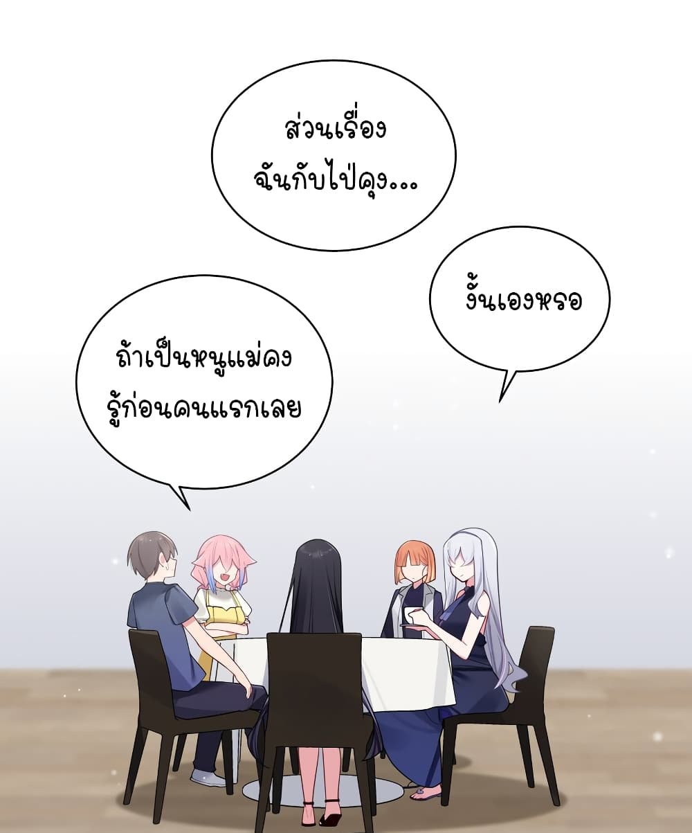 Fake Girlfriend? My Fault? แฟนปลอมแล้วไงความผิดฉันเหรอยะ!!! 61-61