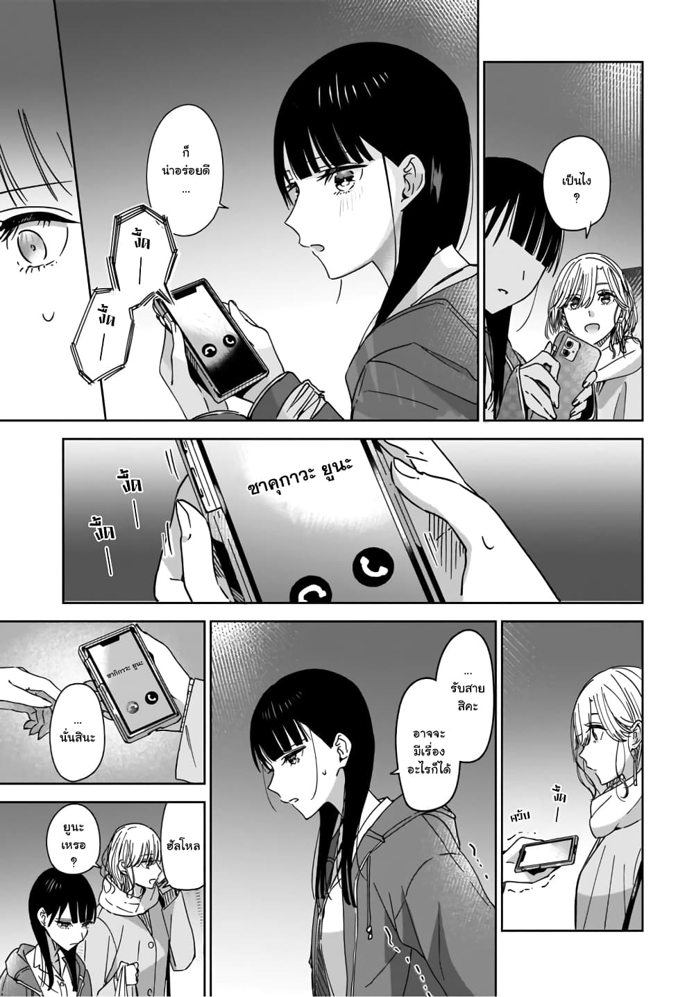Ane no Shinyuu, Watashi no Koibito 1-1