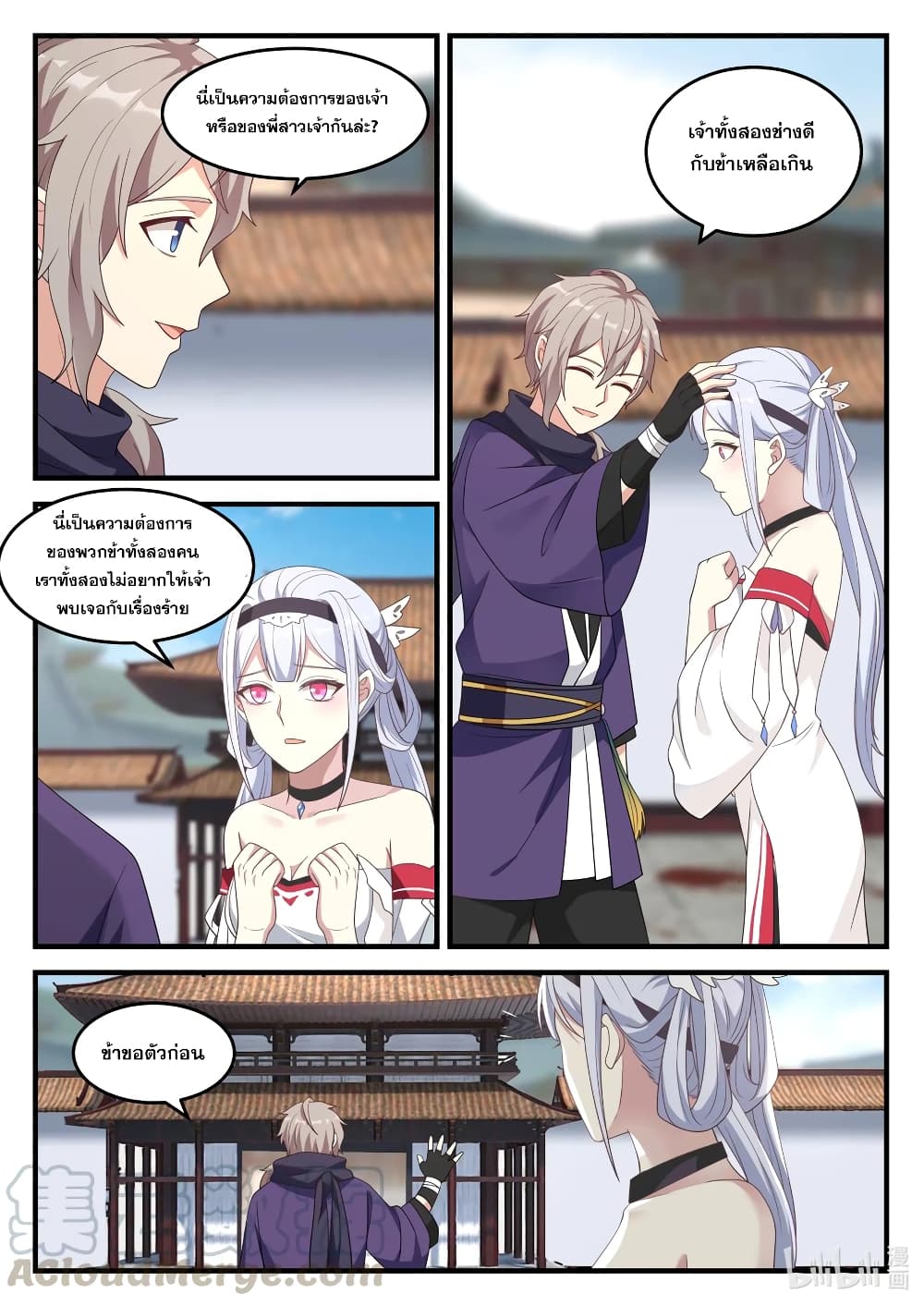 Martial God Asura 141-ใครคืออูจิ่ว