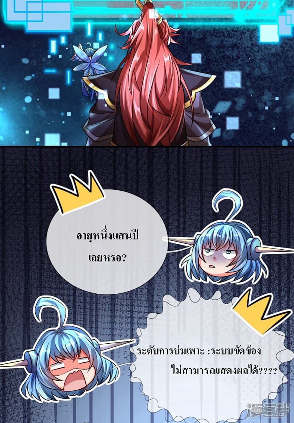 Ultimate Demon King System สุดยอดระบบเจ้าราชันย์ปีศาจ 3-3