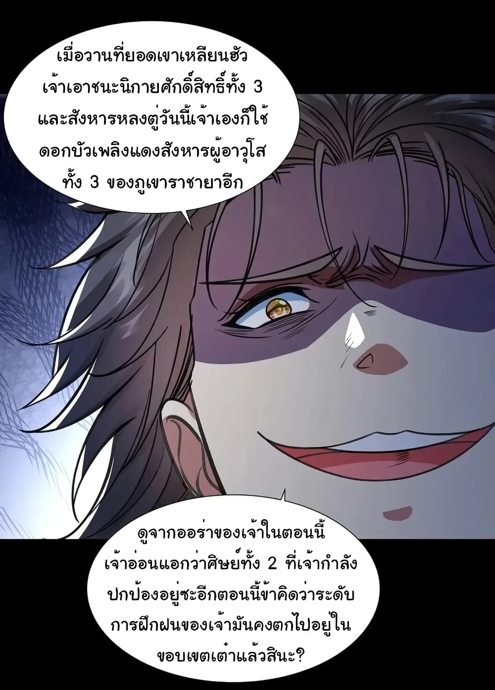 Reincarnation of the Demon Ancestor 8-8