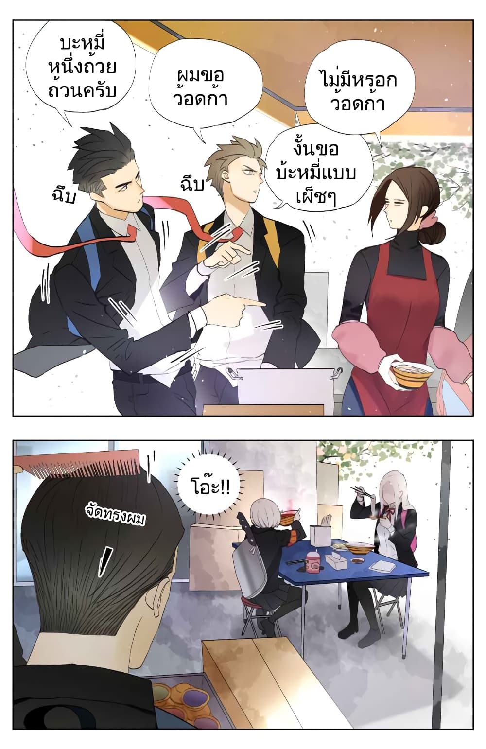 Nan Hao & Shang Feng หนานเห่า กับ จันเป็ง 26-26