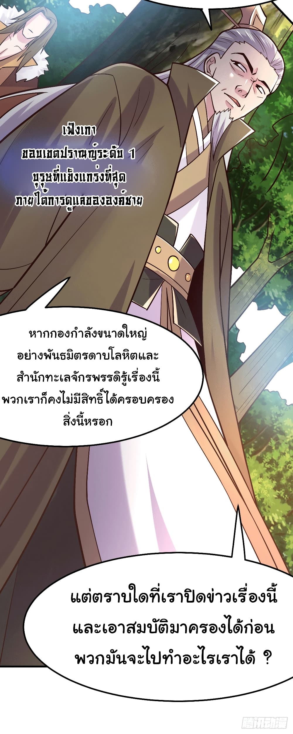 Immortal Husband on The Earth เซียนร้อยรักเขยนี้ขอบ่มเซียนให้พ่อตา 103-103