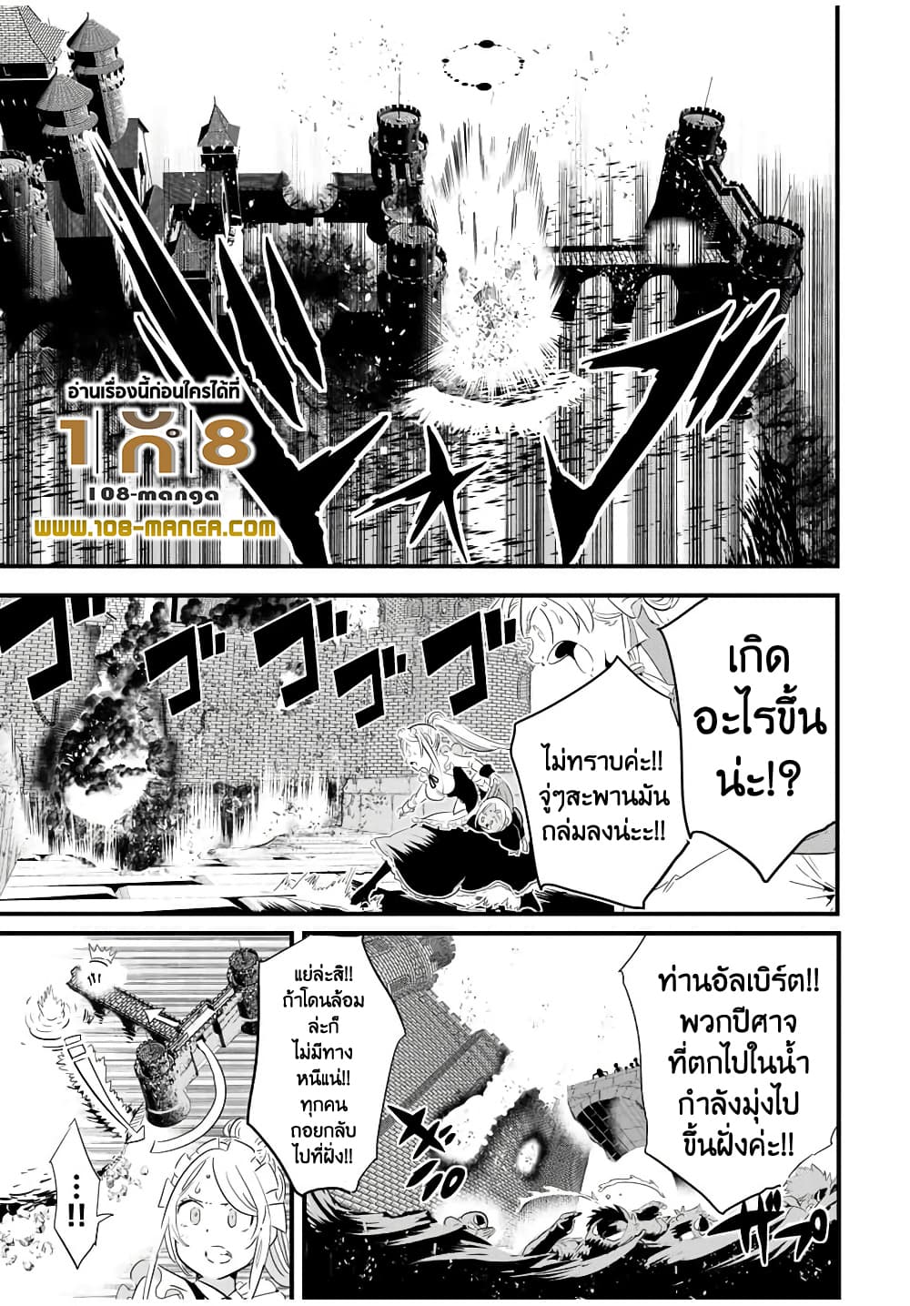 Tensei Shitara dai Nana Ouji dattanode, Kimamani Majutsu o Kiwamemasu 32-32