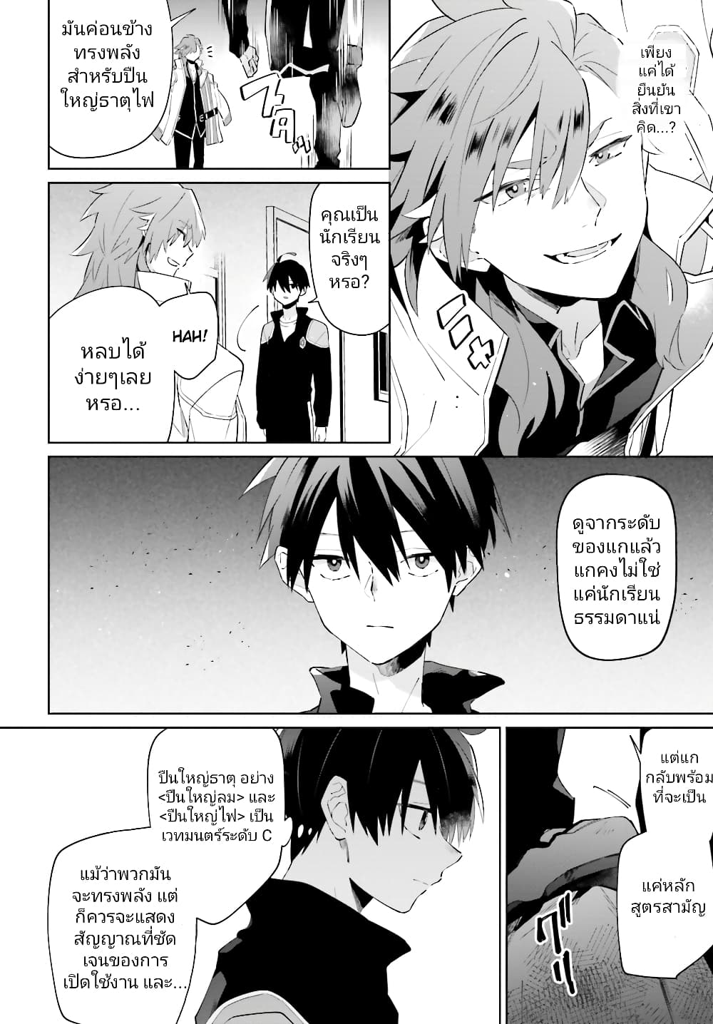 Kage no Eiyuu no Nichijou-tan ชีวิตประจำวันของผู้กล้าเงาสุดแกร่ง 26-26