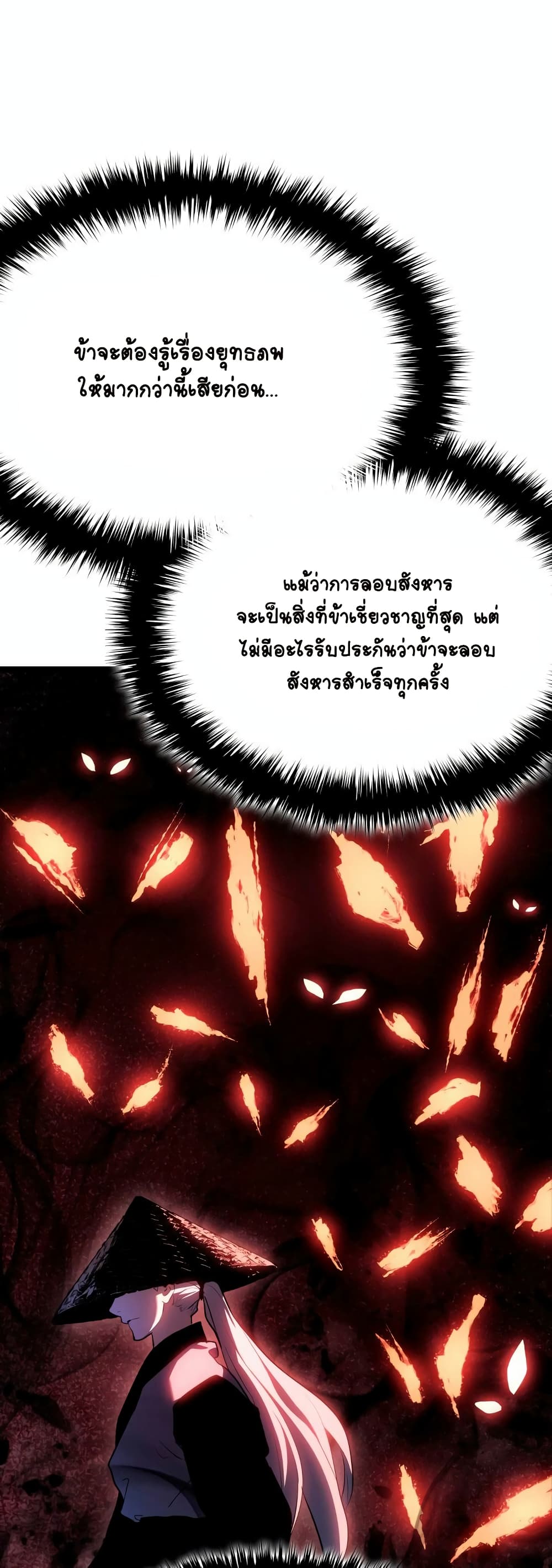 Reaper of the Drifting Moon 67-67