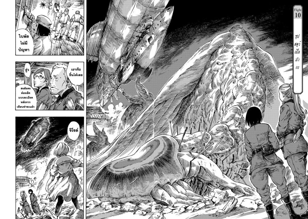 Kuutei Dragons 10-ซุปสตูว์เนื้อมังกร