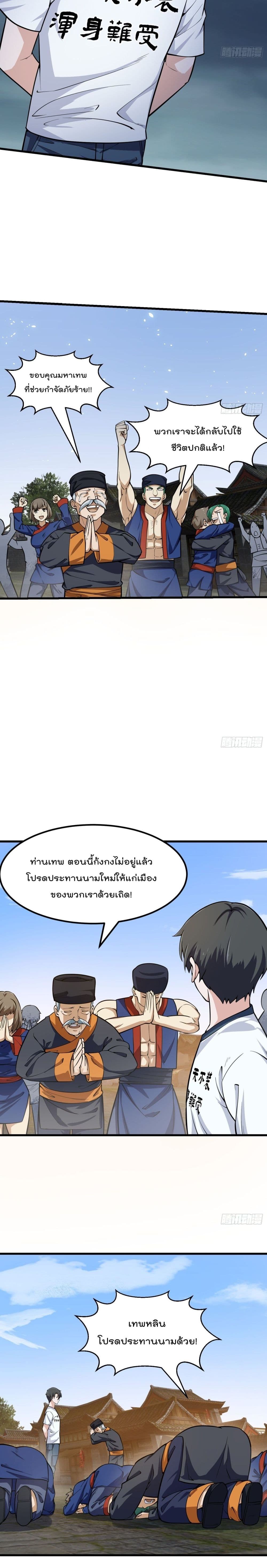 The Legend God King in The City ตำนานราชันเซียนแห่งนคร 191-191