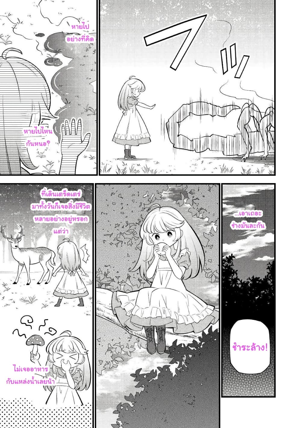Tensei Youjo wa Owabi Cheat de Isekai Going My Way สาวน้อยเกิดใหม่ โกอิ้งมายเวย์ที่ต่างโลก ด้วยการขอโทษเป็นพลังโกง 2-2