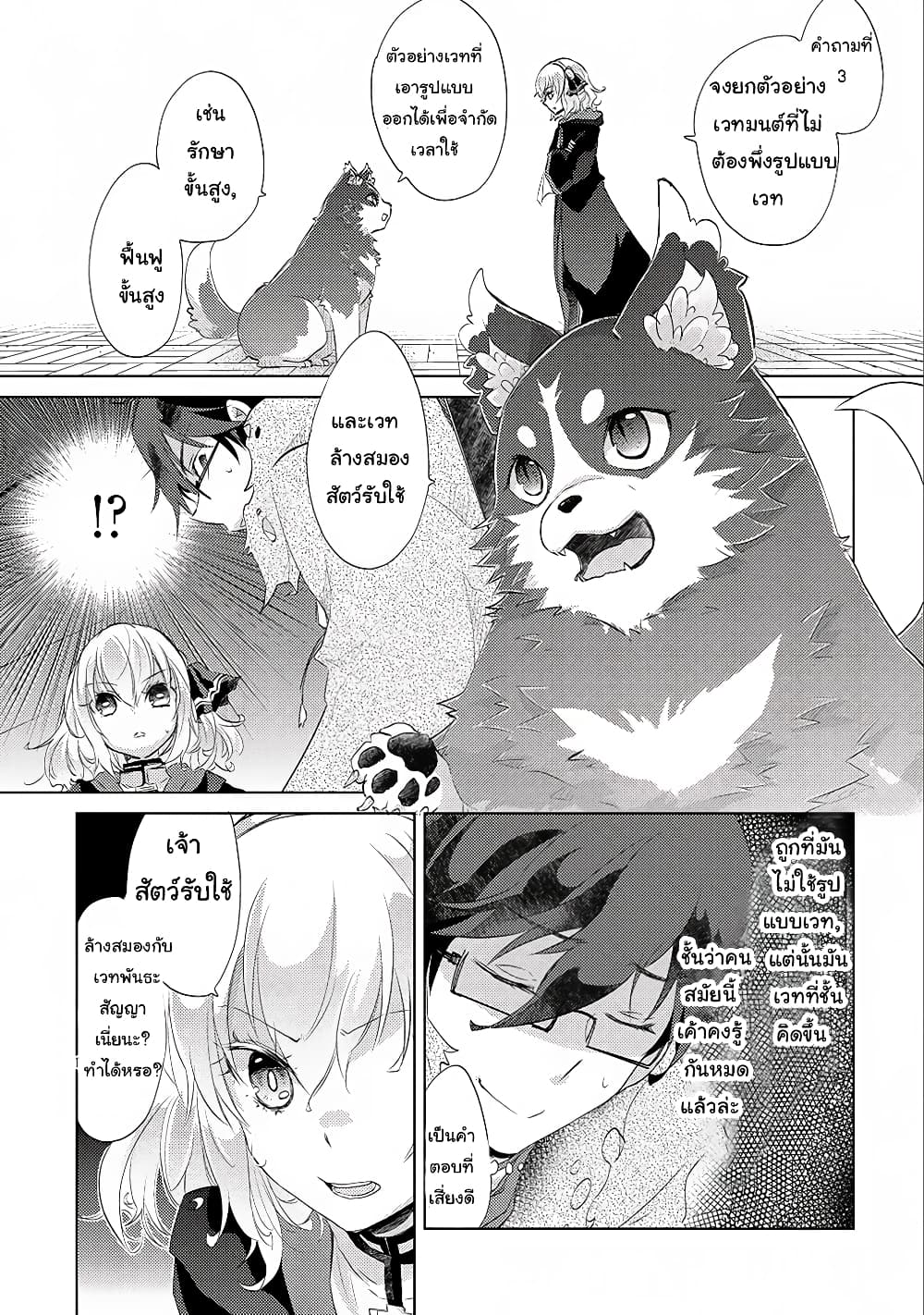 Yuukyuu no Gusha Asley no, Kenja no Susume 12.1-12.1