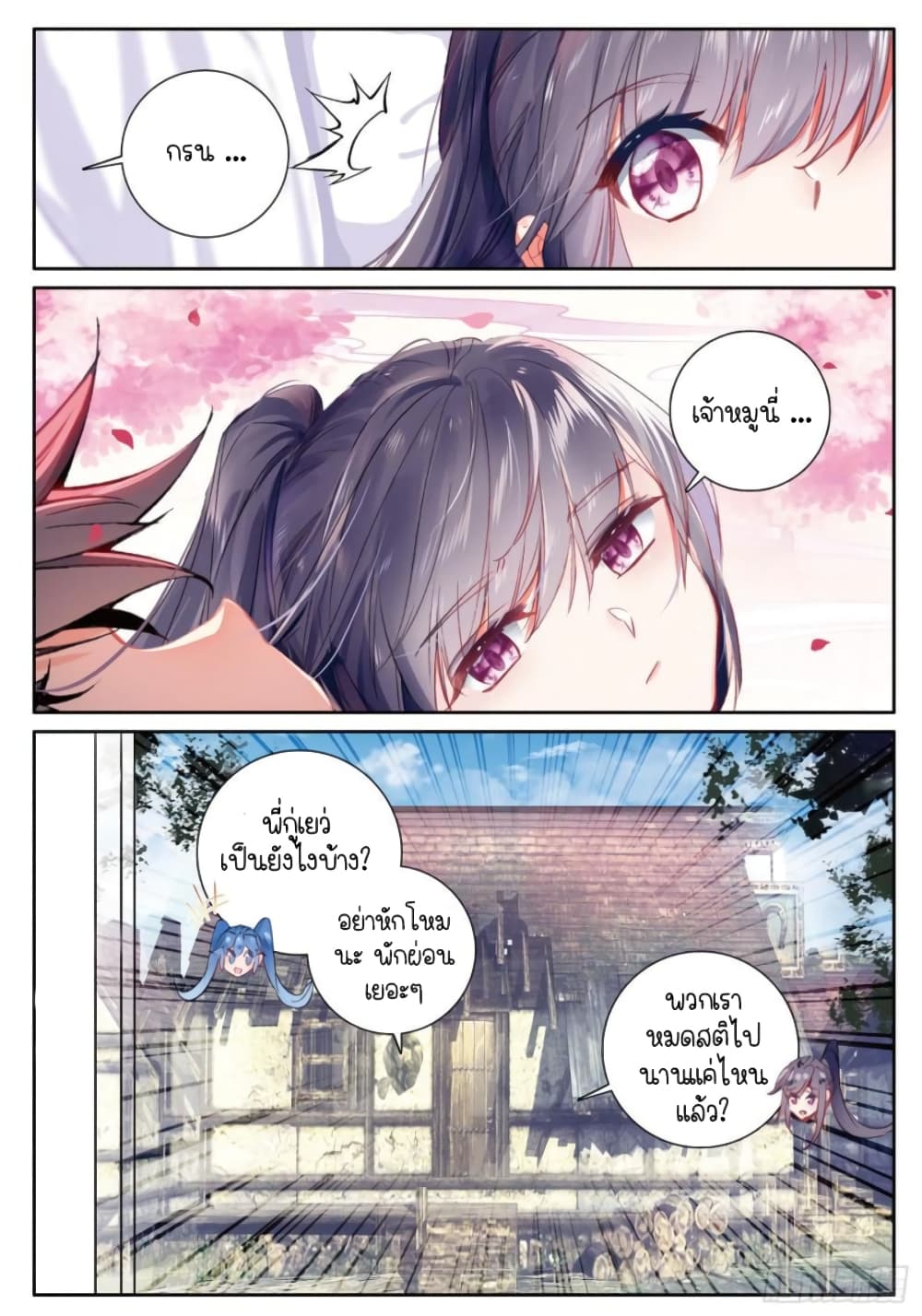 Douluo Dalu 3: The Legend of the Dragon King 242-มังกรทองทะยาน