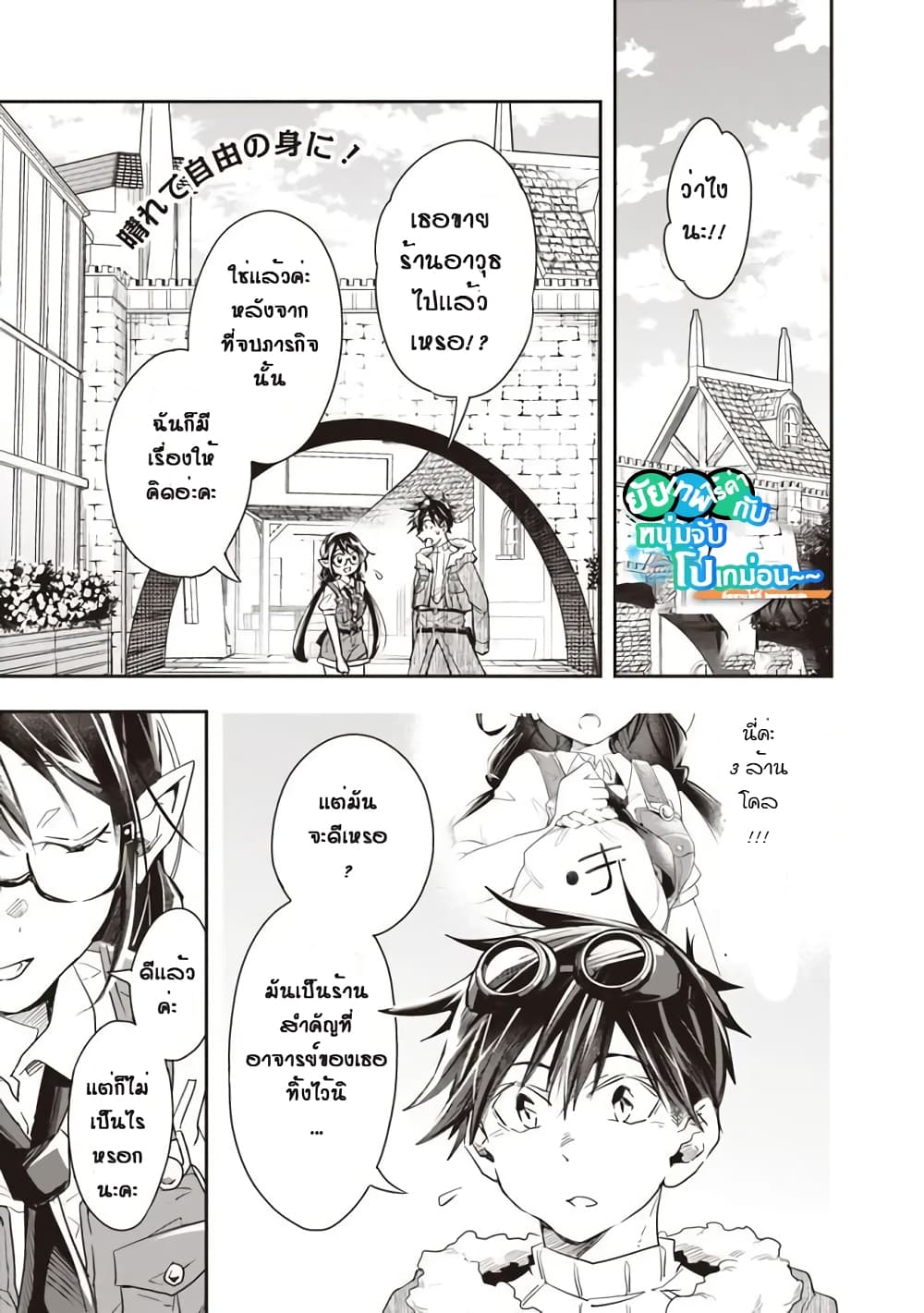 Isekai Monster Breeder ยัยเทพไร้ค่ากับหนุ่มจับโปเกม่อน 31-31